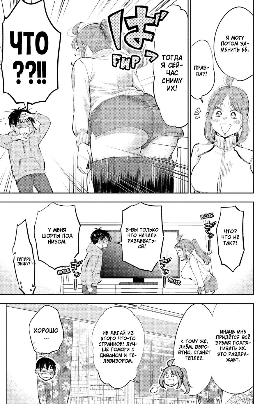 Манга Вы так неряшливы, учитель Хотта! - Глава 59 Страница 5