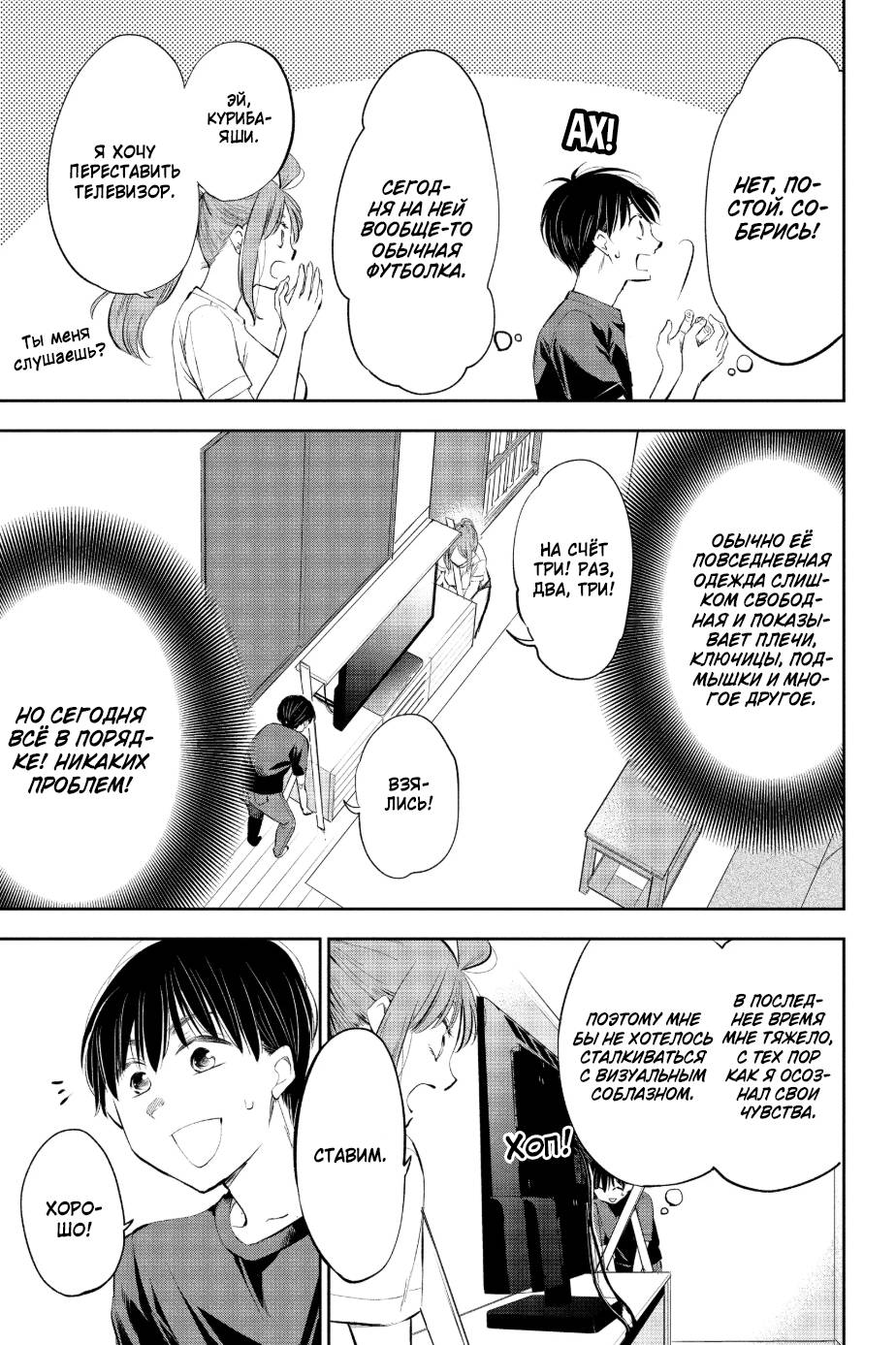 Манга Вы так неряшливы, учитель Хотта! - Глава 59 Страница 9