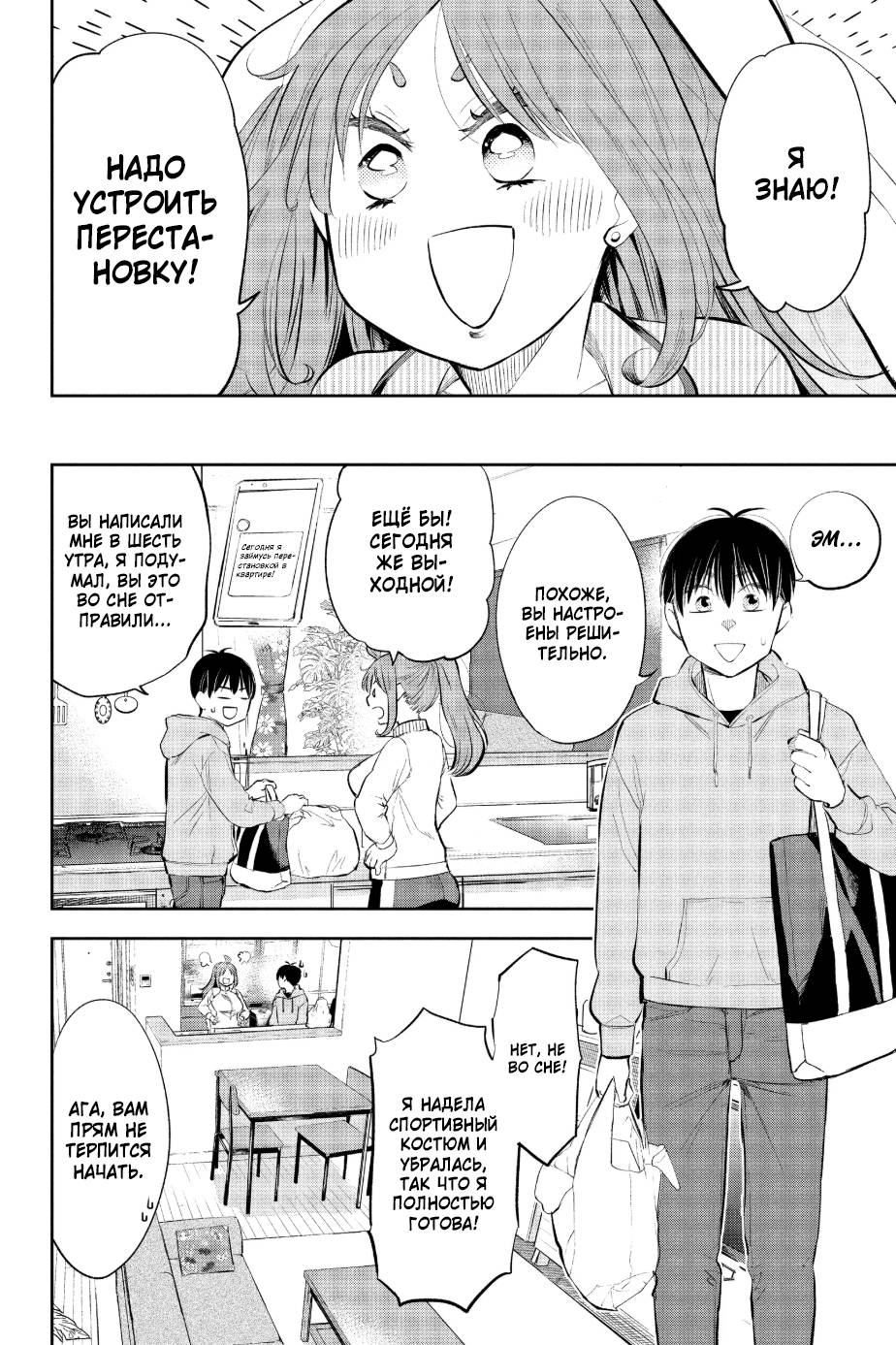 Манга Вы так неряшливы, учитель Хотта! - Глава 59 Страница 2