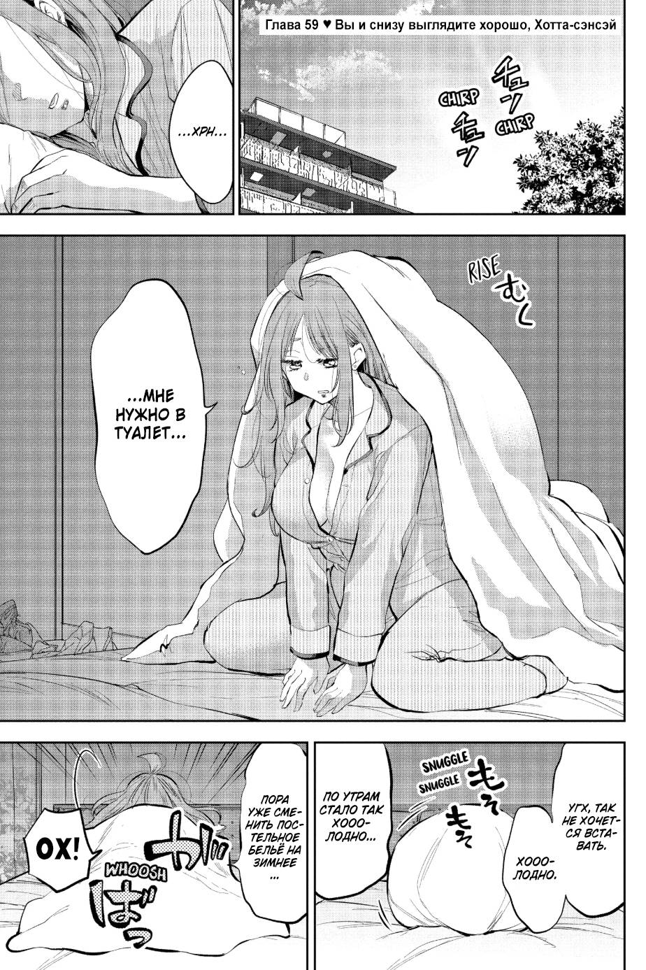 Манга Вы так неряшливы, учитель Хотта! - Глава 59 Страница 1