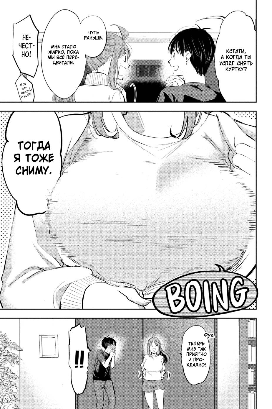 Манга Вы так неряшливы, учитель Хотта! - Глава 59 Страница 7