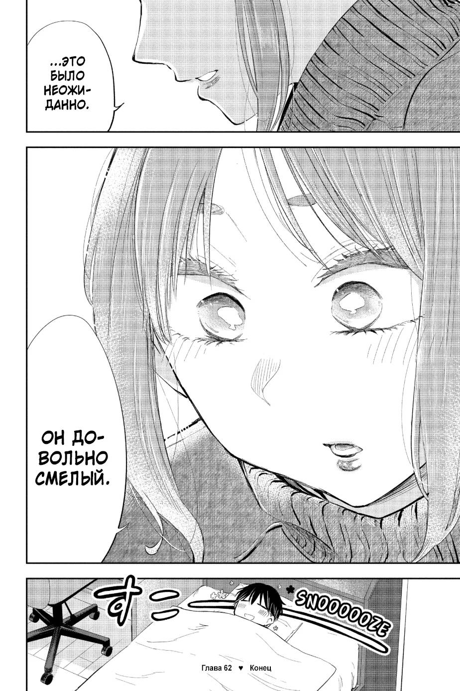 Манга Вы так неряшливы, учитель Хотта! - Глава 62 Страница 19