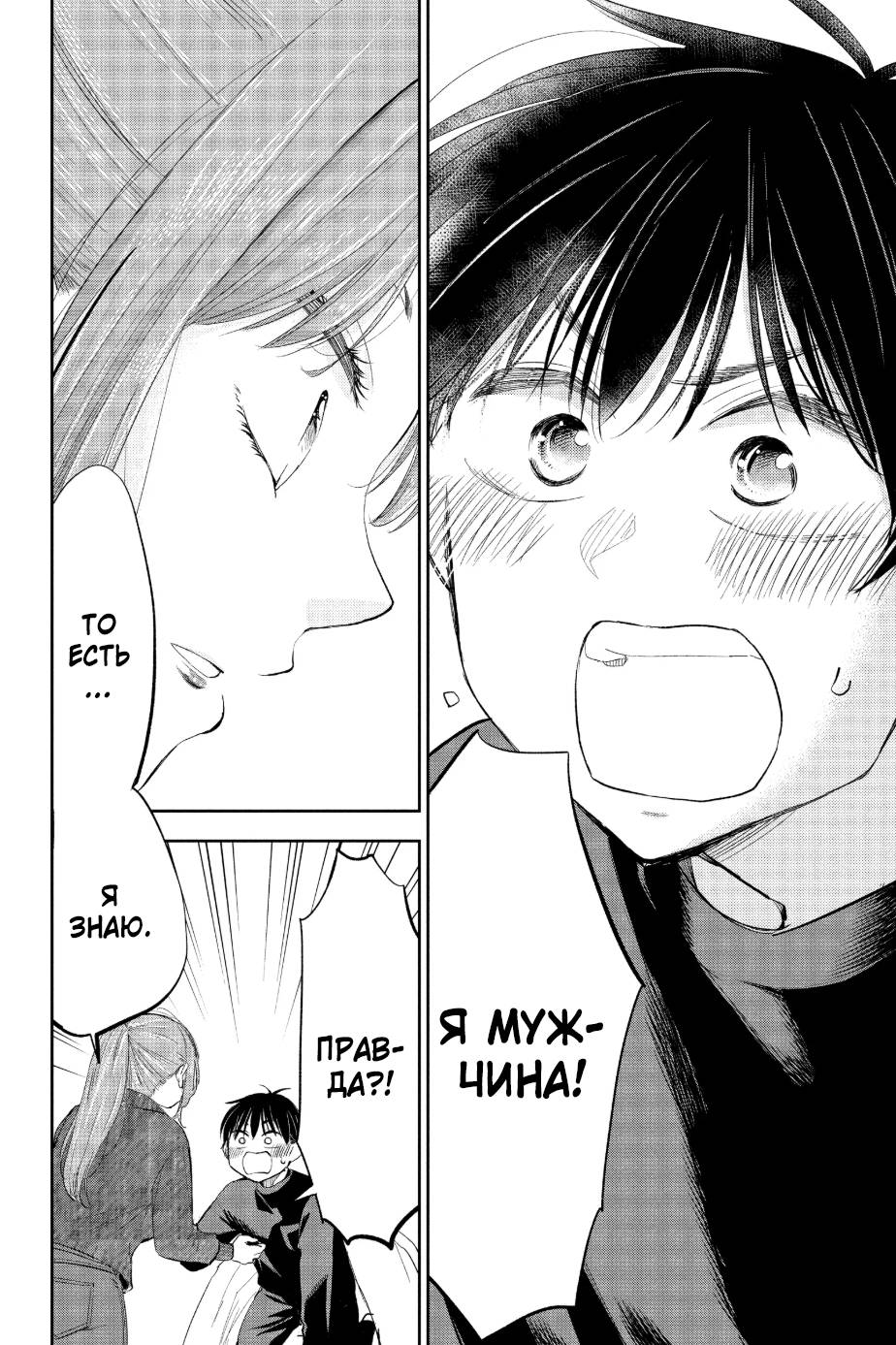 Манга Вы так неряшливы, учитель Хотта! - Глава 62 Страница 17