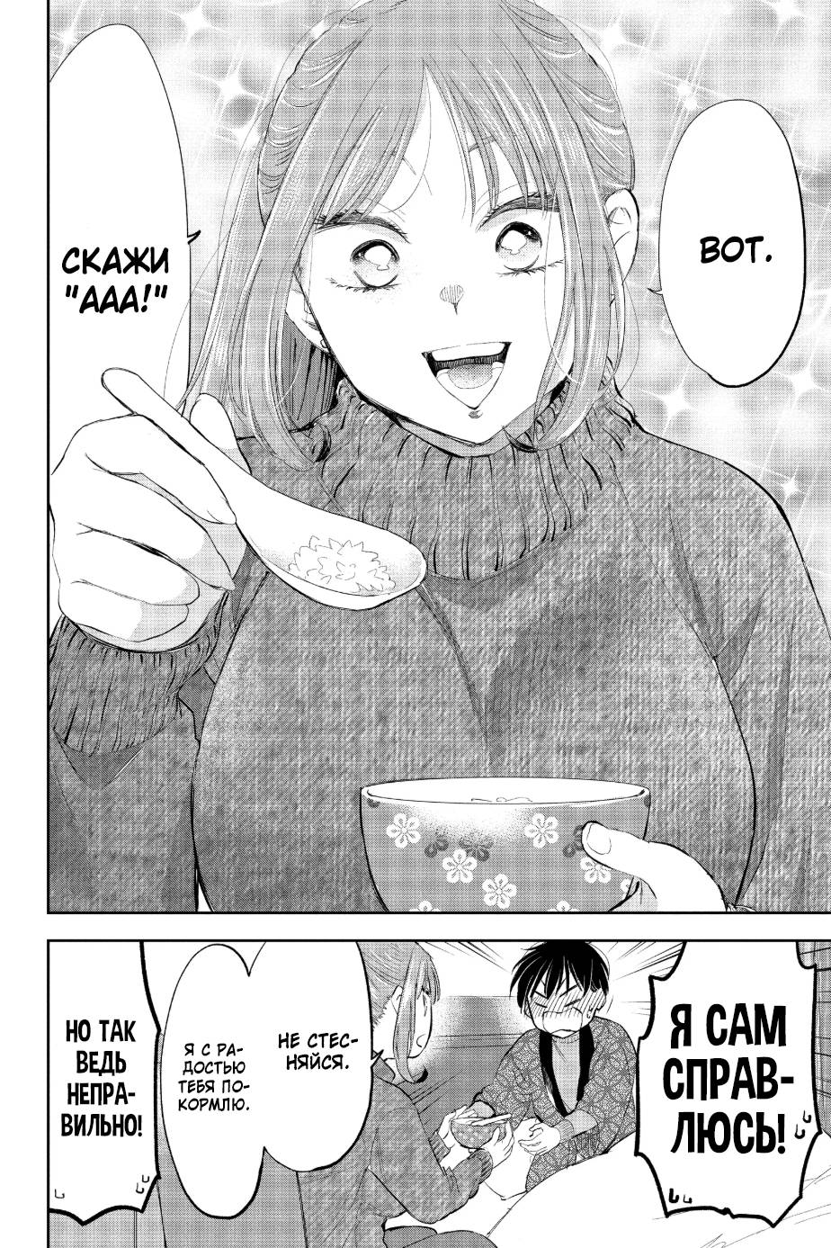 Манга Вы так неряшливы, учитель Хотта! - Глава 62 Страница 10