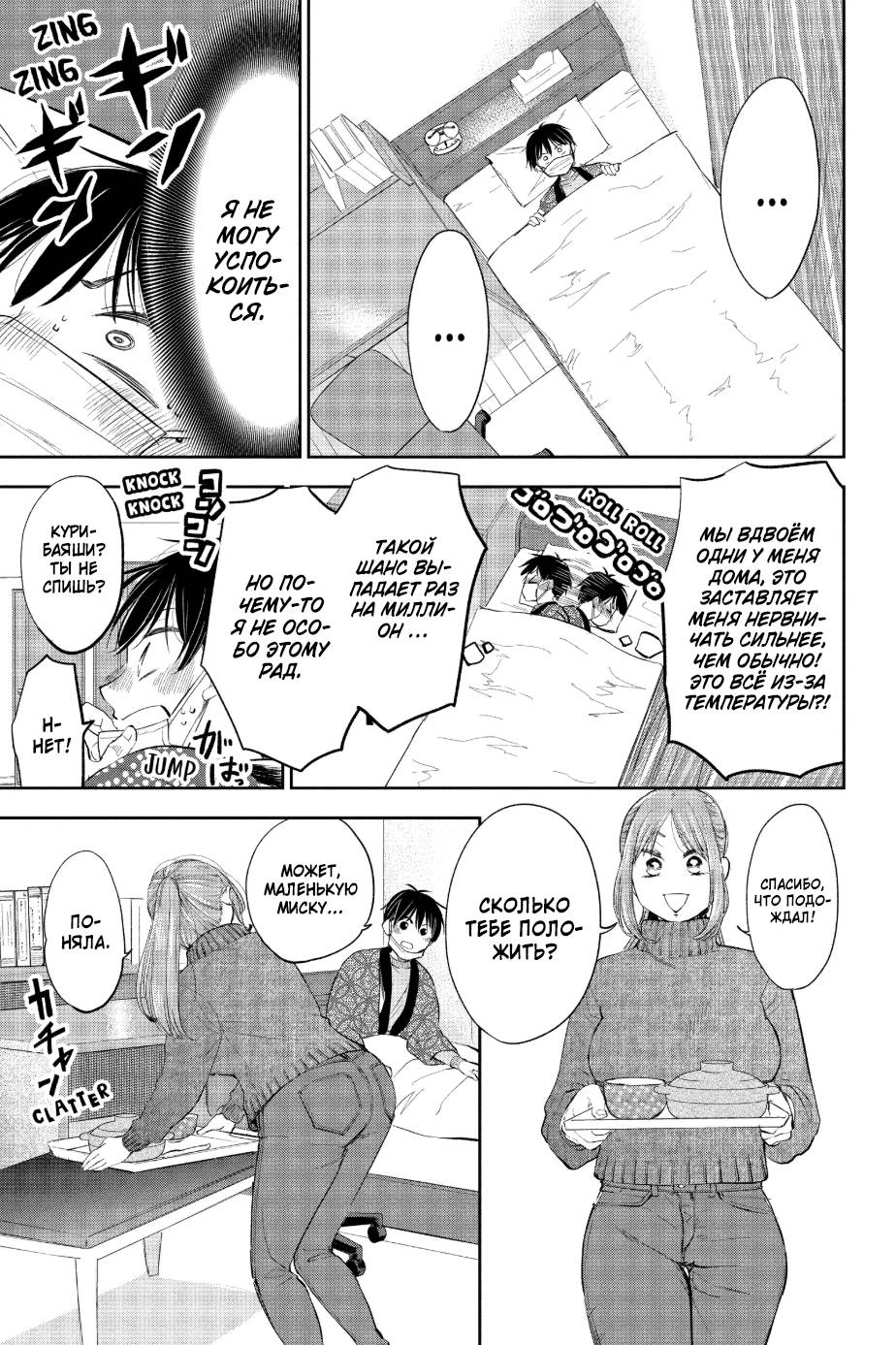 Манга Вы так неряшливы, учитель Хотта! - Глава 62 Страница 9