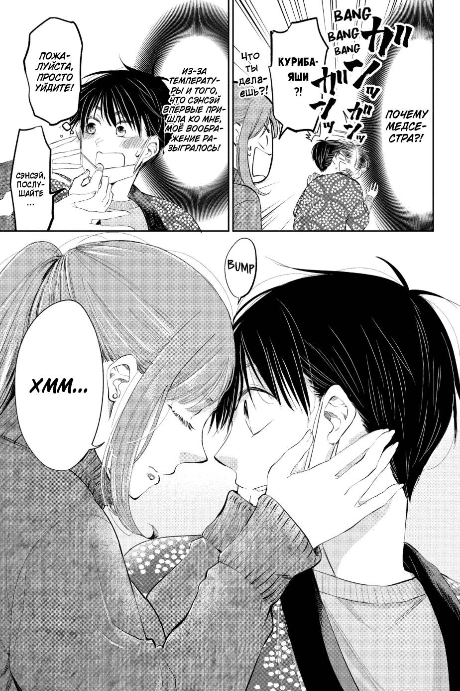 Манга Вы так неряшливы, учитель Хотта! - Глава 62 Страница 7