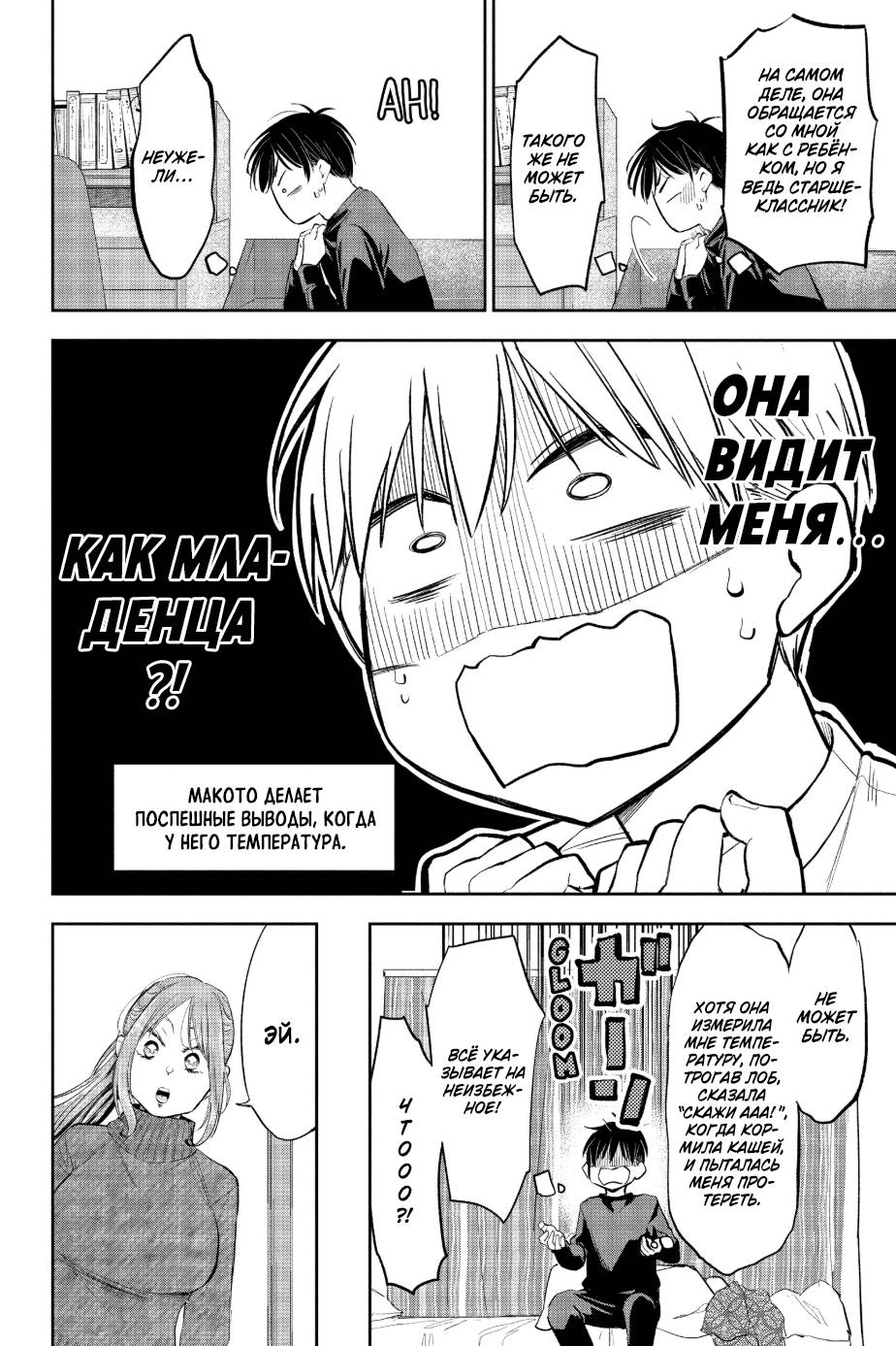 Манга Вы так неряшливы, учитель Хотта! - Глава 62 Страница 14