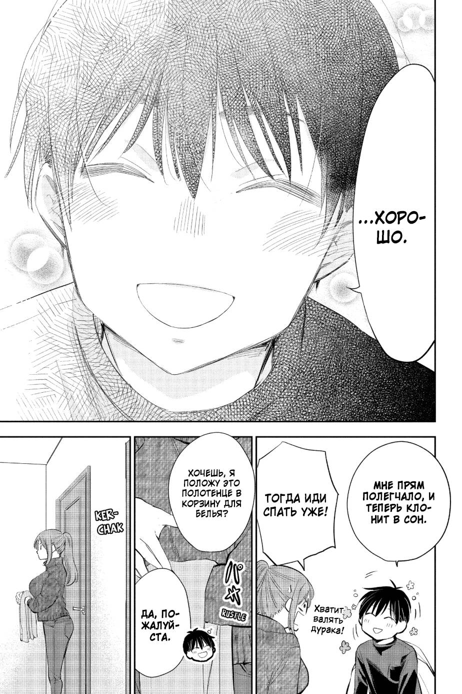 Манга Вы так неряшливы, учитель Хотта! - Глава 62 Страница 18