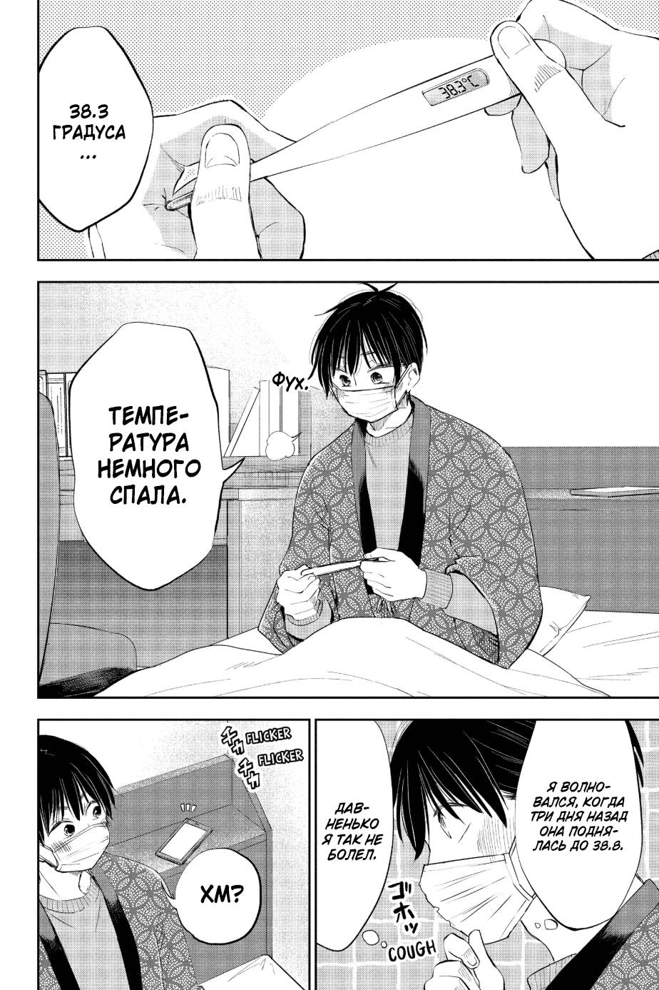 Манга Вы так неряшливы, учитель Хотта! - Глава 62 Страница 2