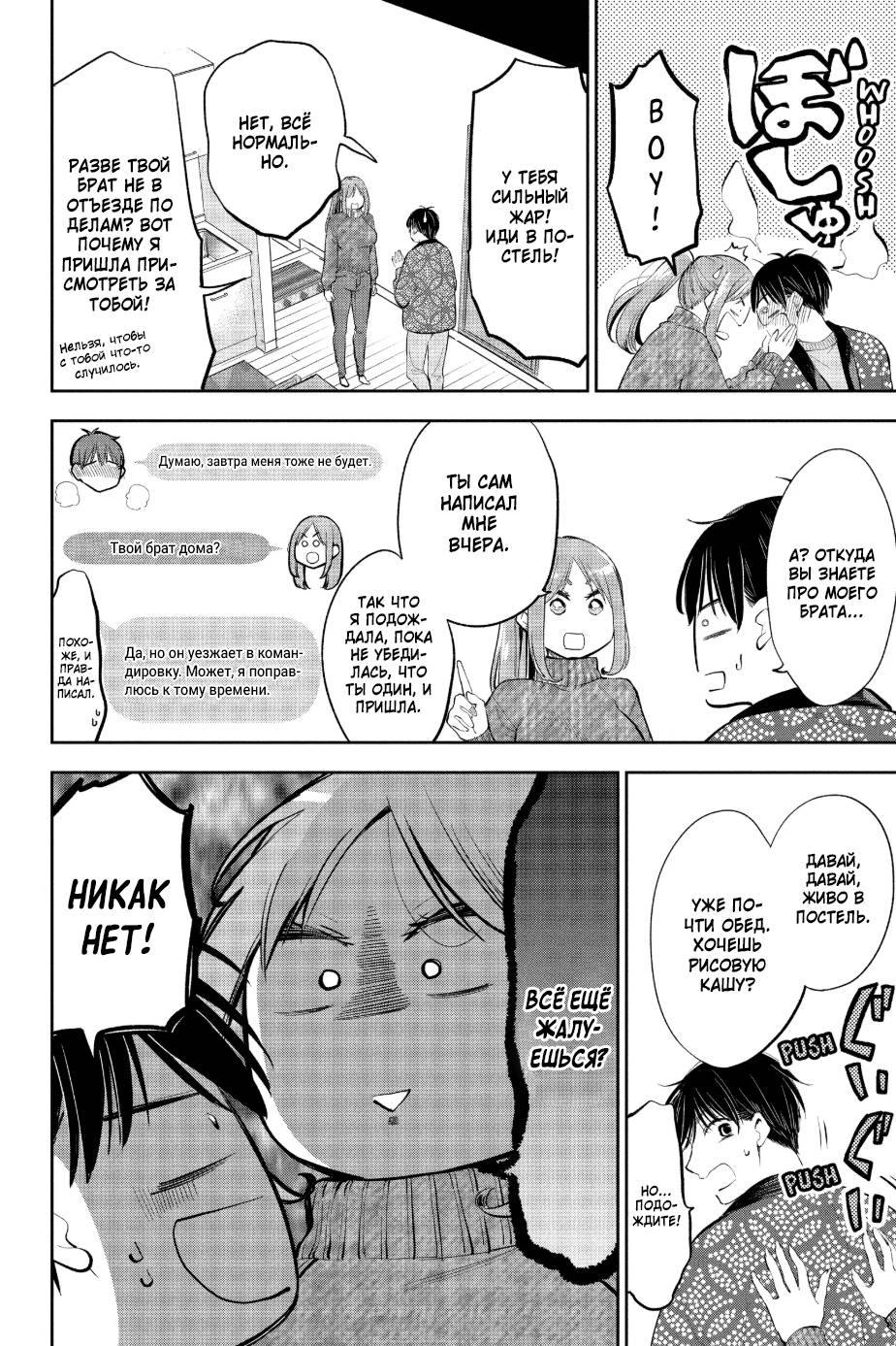 Манга Вы так неряшливы, учитель Хотта! - Глава 62 Страница 8