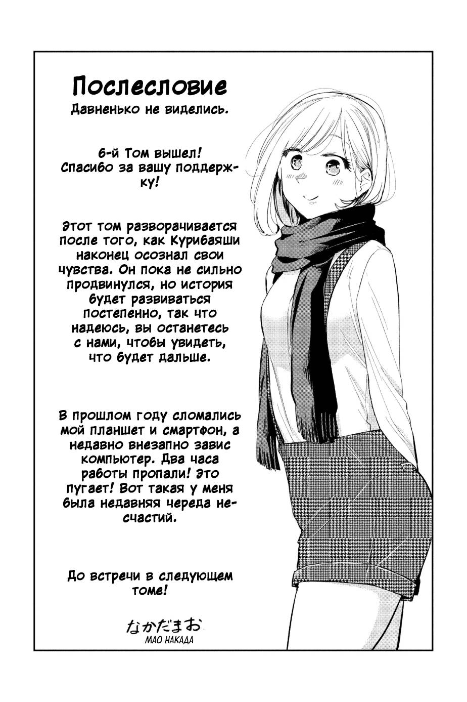 Манга Вы так неряшливы, учитель Хотта! - Глава 62 Страница 21