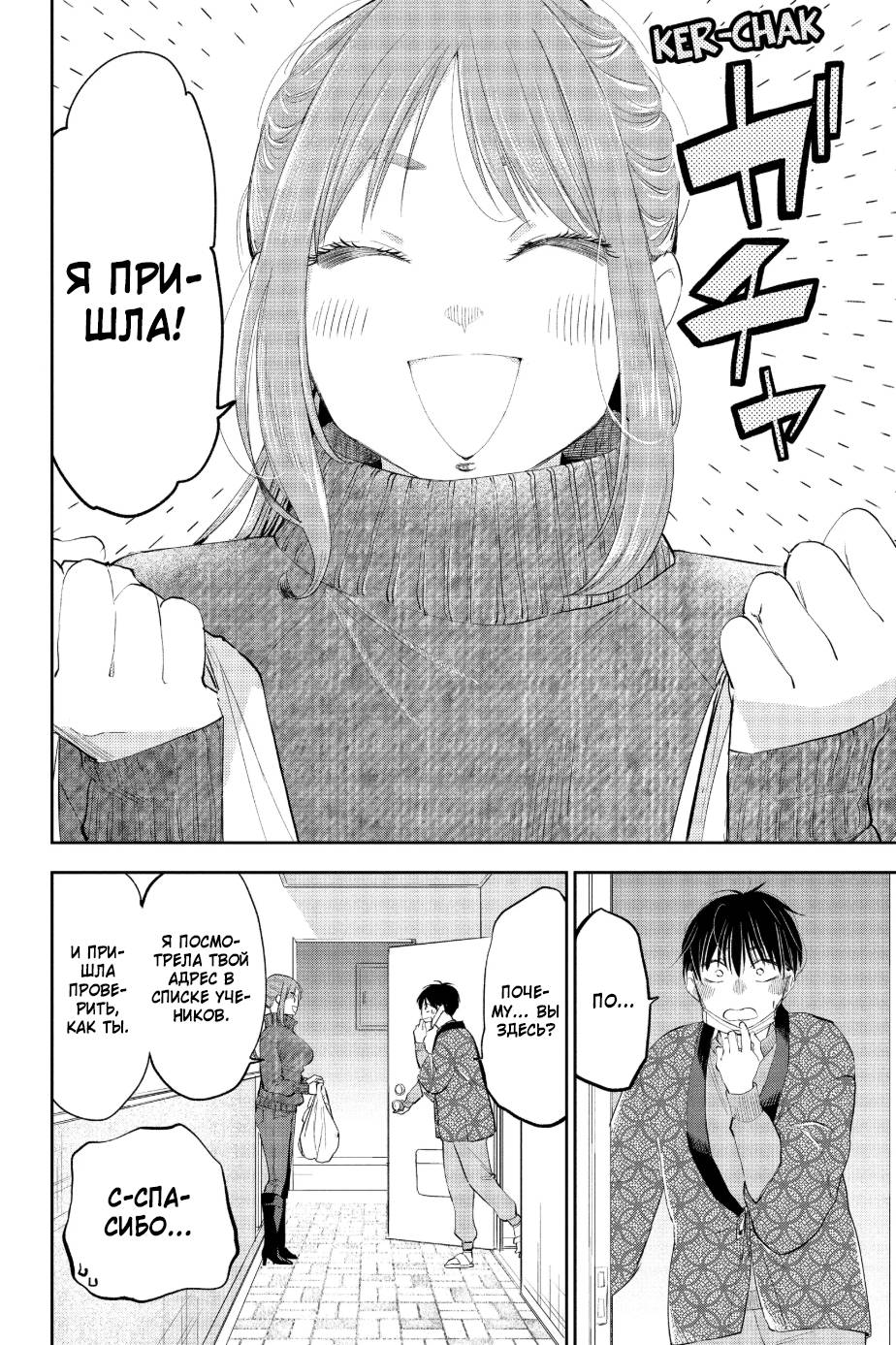 Манга Вы так неряшливы, учитель Хотта! - Глава 62 Страница 4