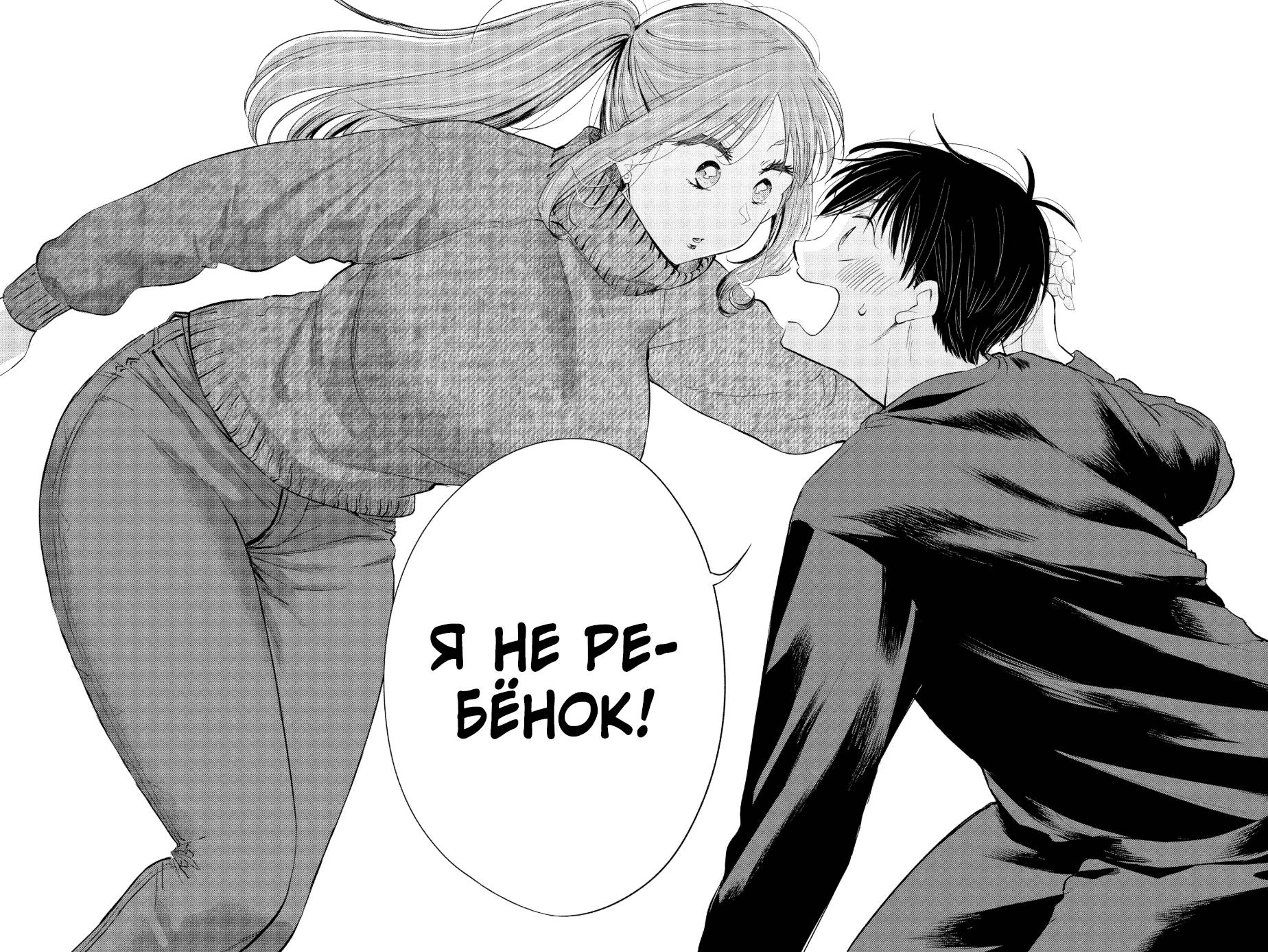 Манга Вы так неряшливы, учитель Хотта! - Глава 62 Страница 16