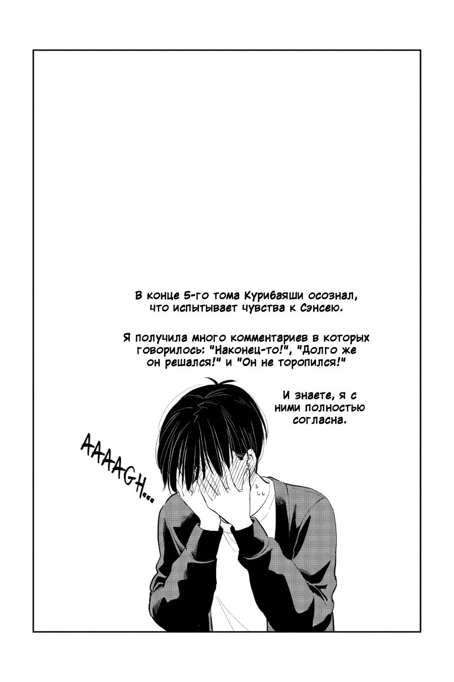 Манга Вы так неряшливы, учитель Хотта! - Глава 62 Страница 20