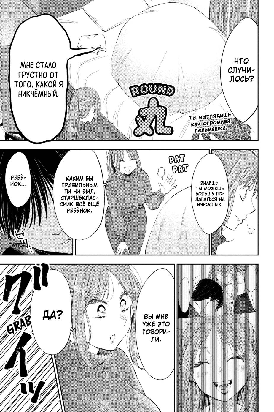 Манга Вы так неряшливы, учитель Хотта! - Глава 62 Страница 15