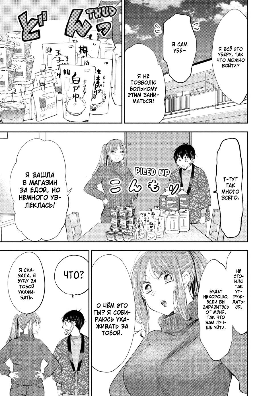 Манга Вы так неряшливы, учитель Хотта! - Глава 62 Страница 5