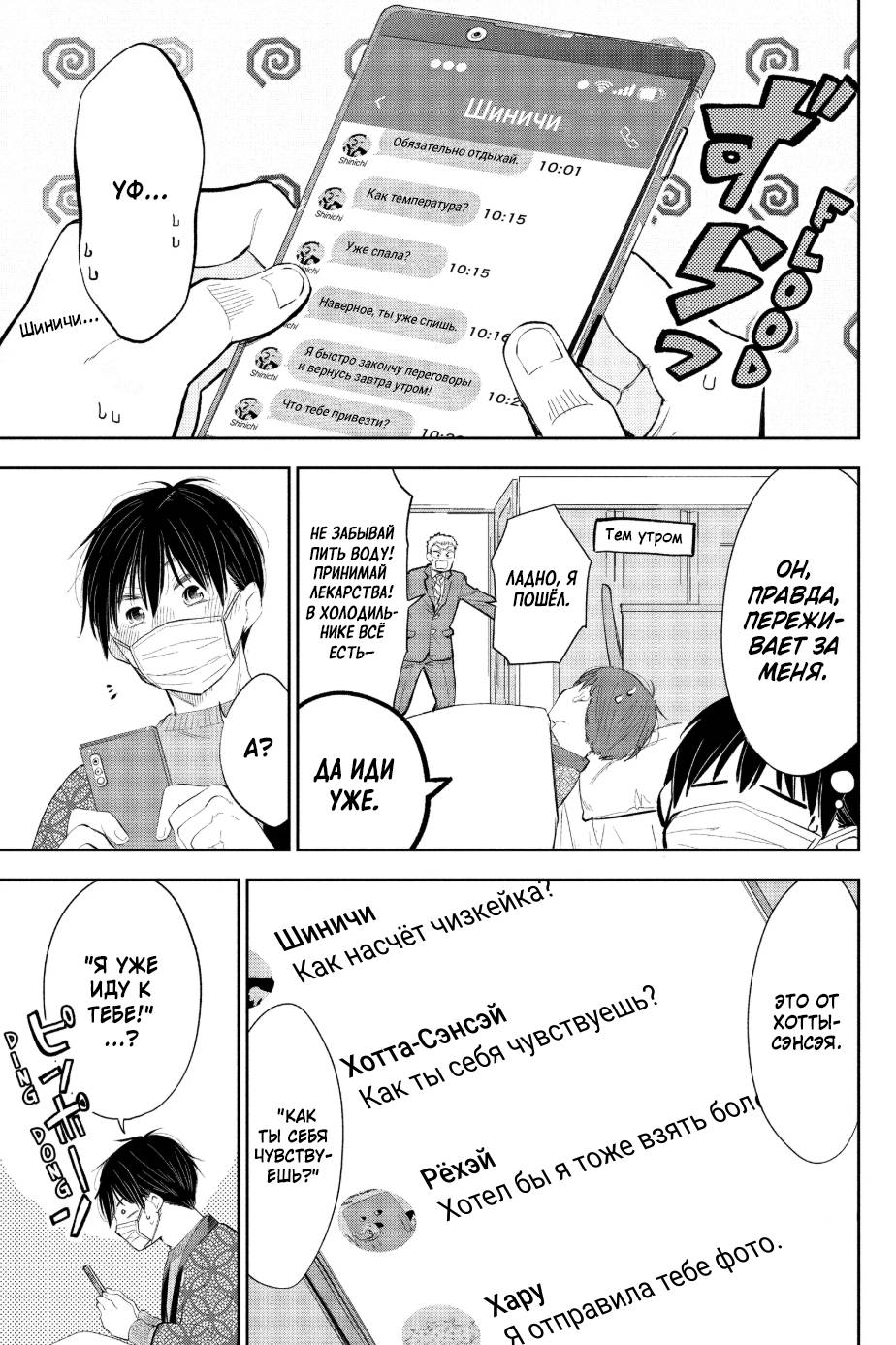 Манга Вы так неряшливы, учитель Хотта! - Глава 62 Страница 3