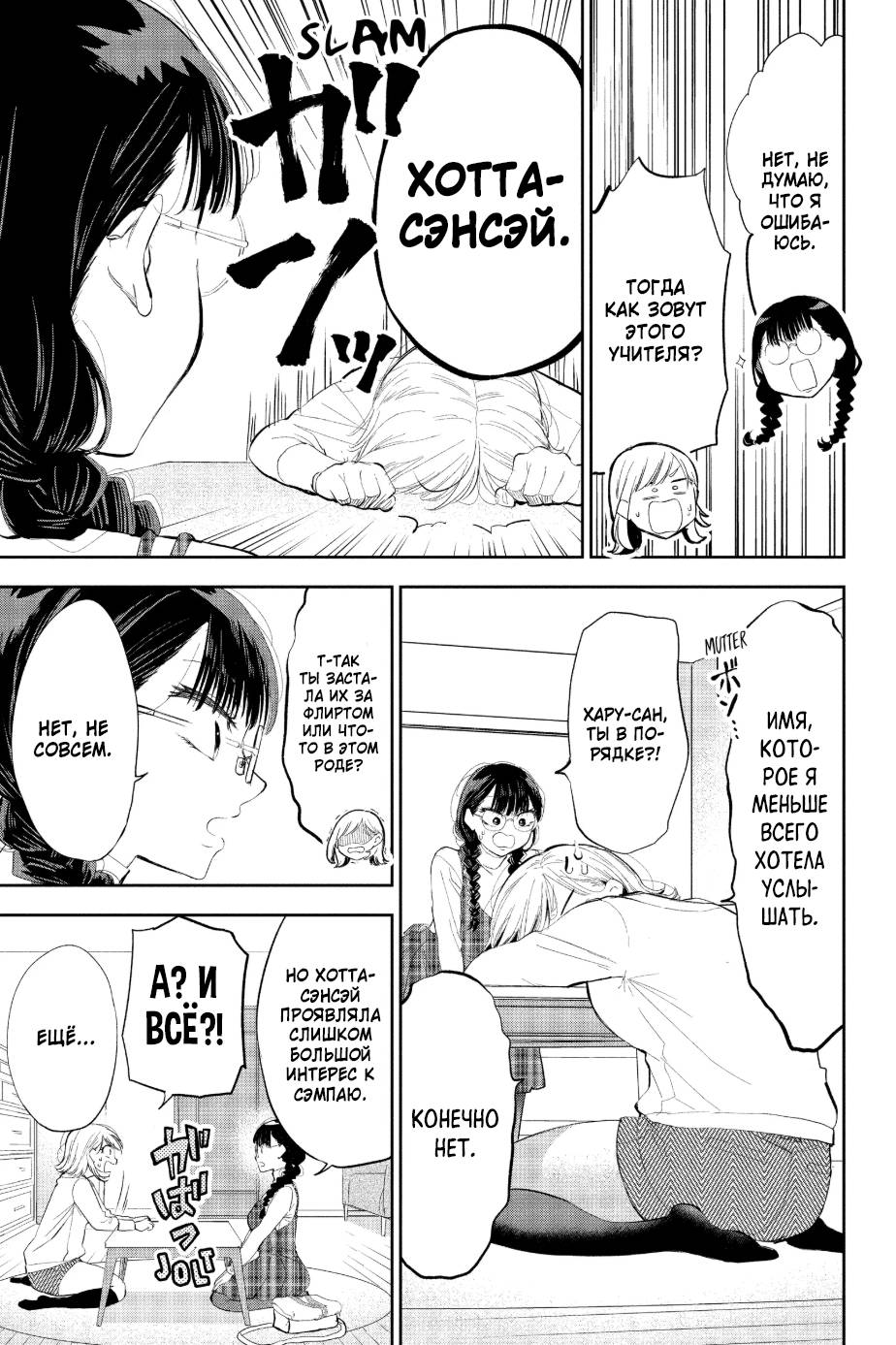 Манга Вы так неряшливы, учитель Хотта! - Глава 61 Страница 5