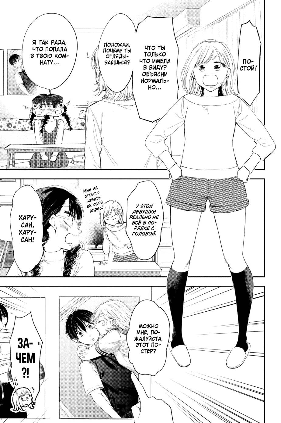 Манга Вы так неряшливы, учитель Хотта! - Глава 61 Страница 3