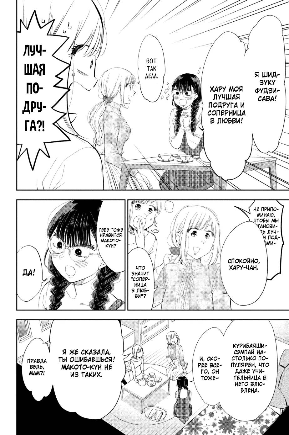 Манга Вы так неряшливы, учитель Хотта! - Глава 61 Страница 8