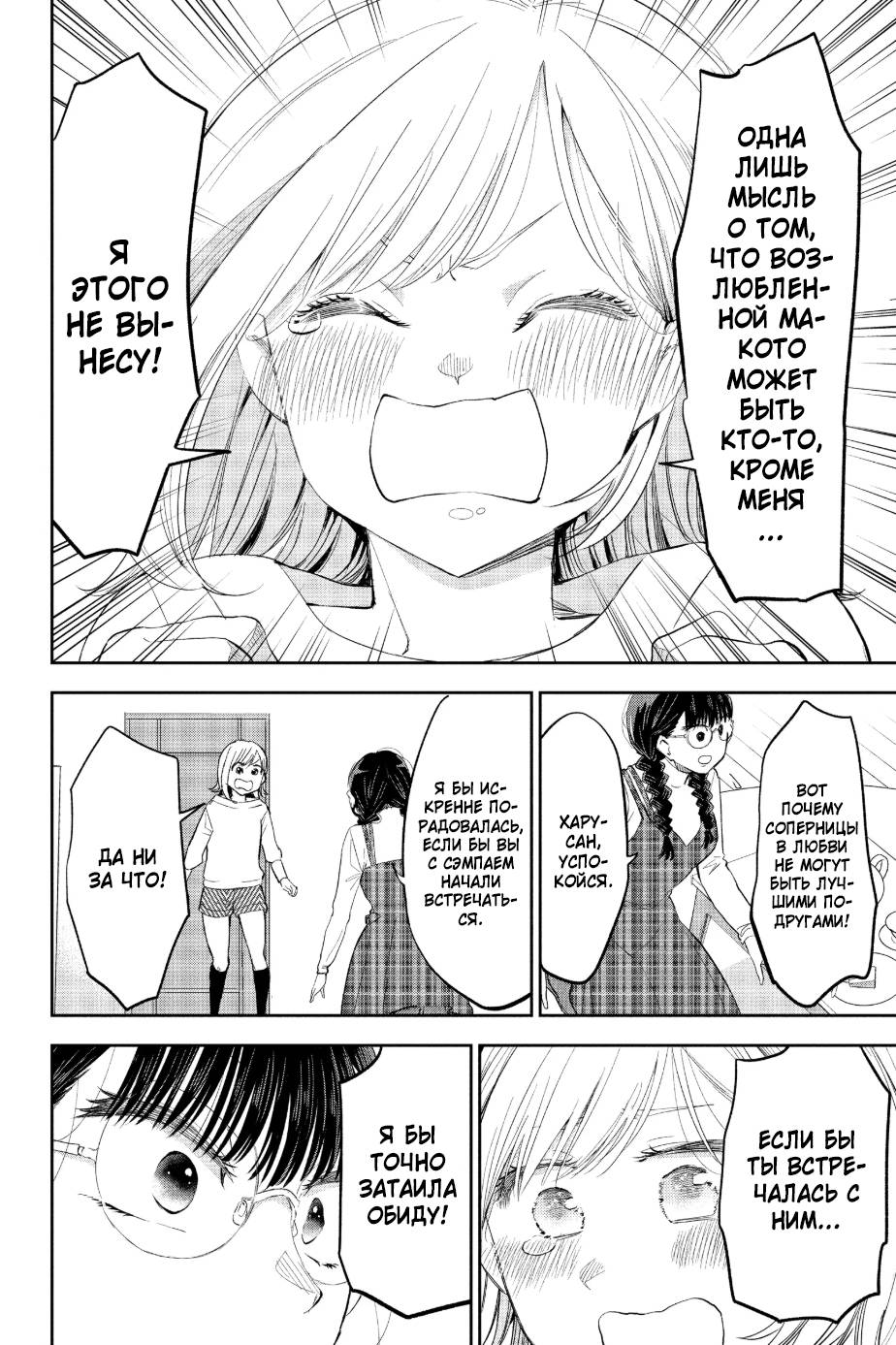 Манга Вы так неряшливы, учитель Хотта! - Глава 61 Страница 12