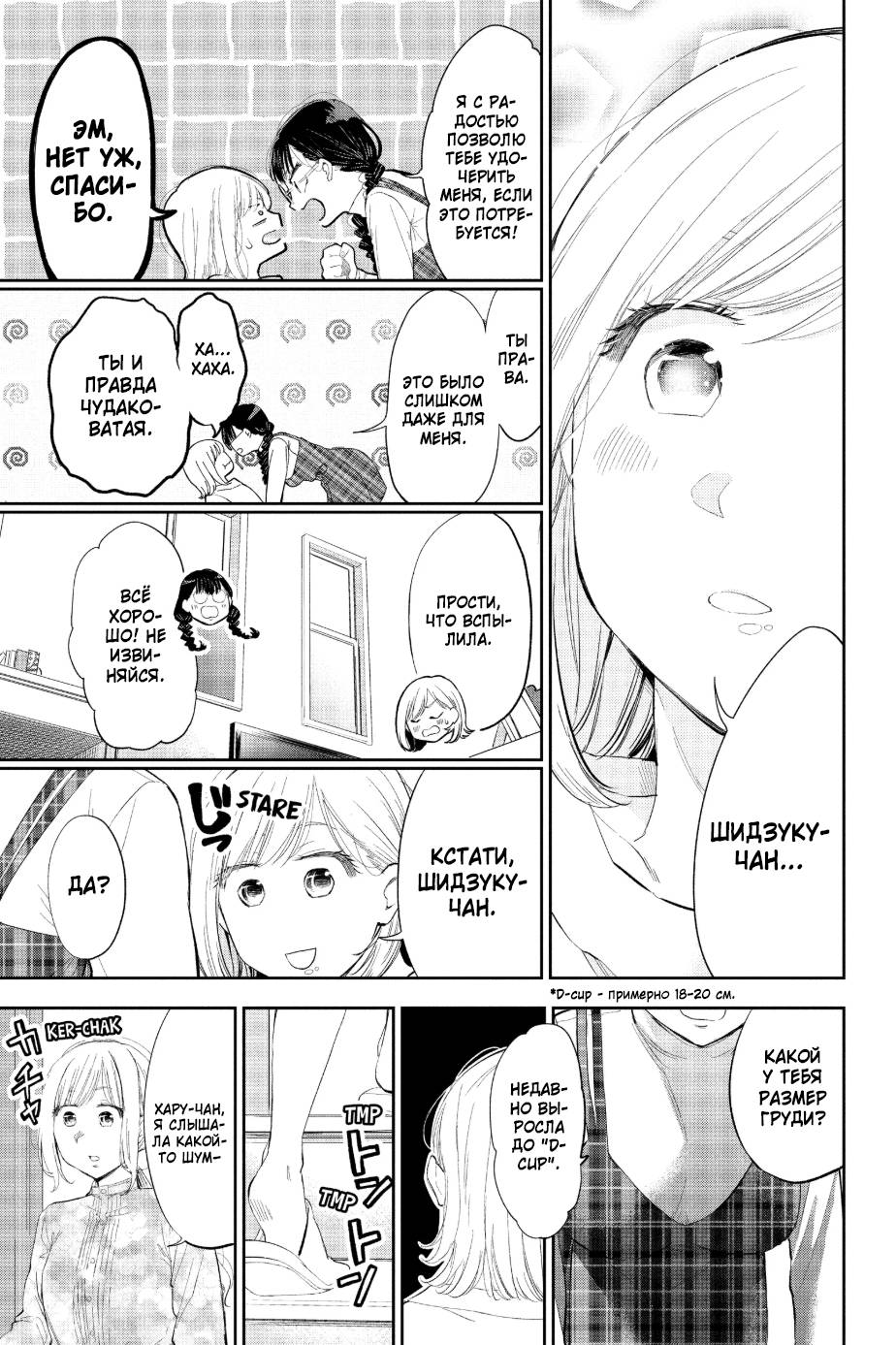 Манга Вы так неряшливы, учитель Хотта! - Глава 61 Страница 15