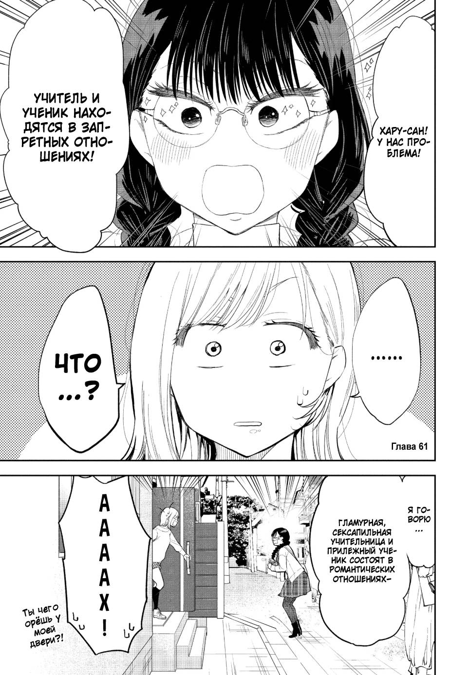 Манга Вы так неряшливы, учитель Хотта! - Глава 61 Страница 1