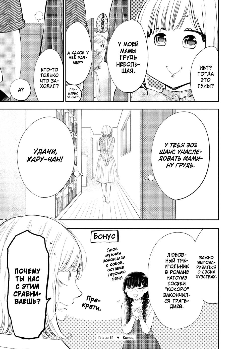 Манга Вы так неряшливы, учитель Хотта! - Глава 61 Страница 17