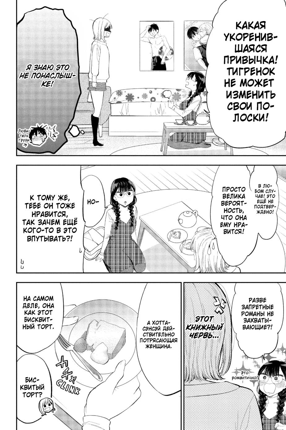Манга Вы так неряшливы, учитель Хотта! - Глава 61 Страница 10