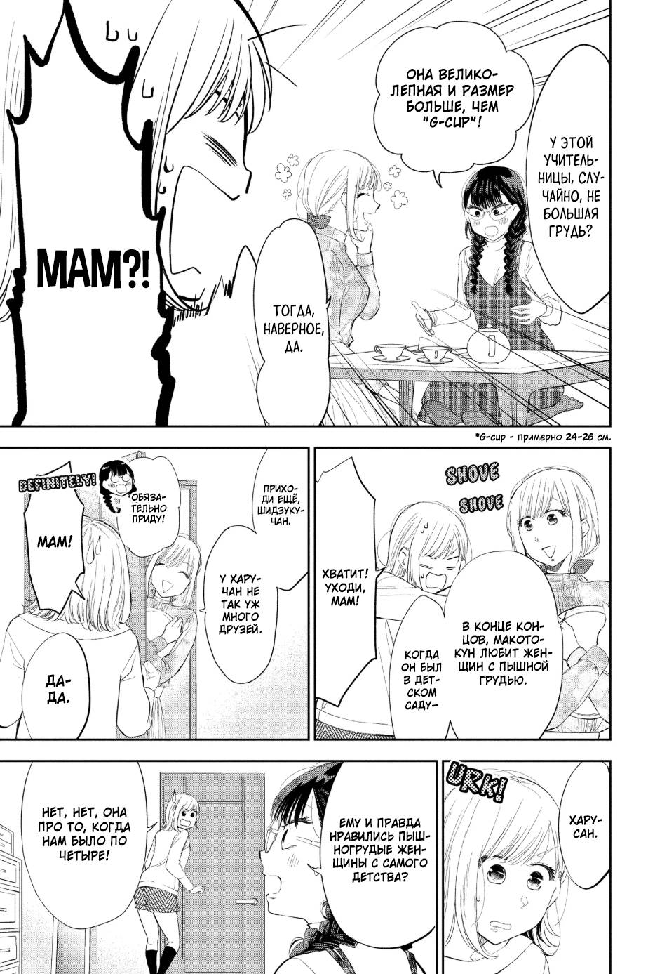 Манга Вы так неряшливы, учитель Хотта! - Глава 61 Страница 9