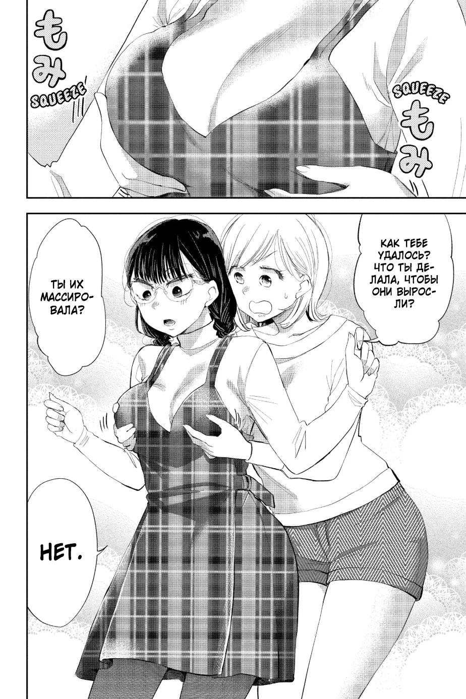 Манга Вы так неряшливы, учитель Хотта! - Глава 61 Страница 16