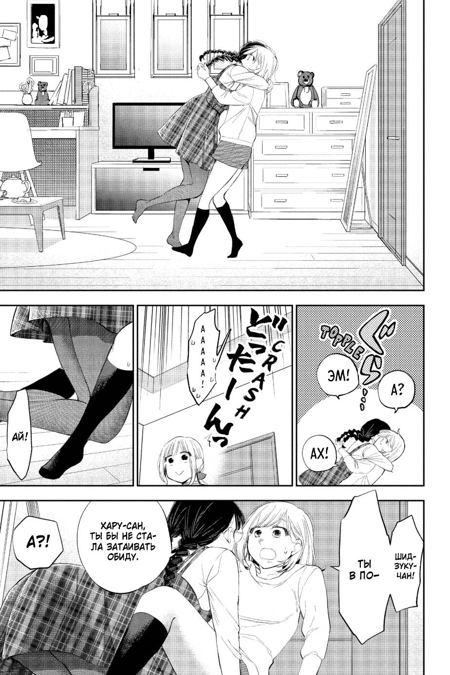 Манга Вы так неряшливы, учитель Хотта! - Глава 61 Страница 13