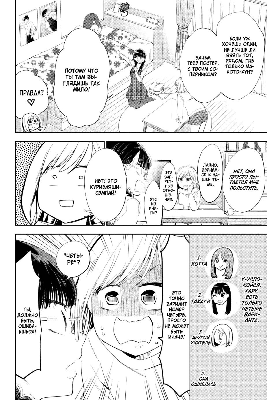 Манга Вы так неряшливы, учитель Хотта! - Глава 61 Страница 4