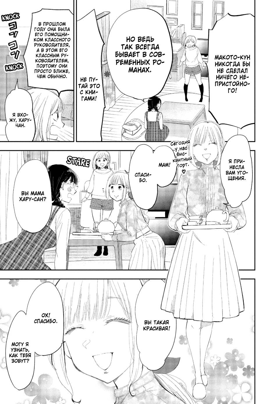 Манга Вы так неряшливы, учитель Хотта! - Глава 61 Страница 7