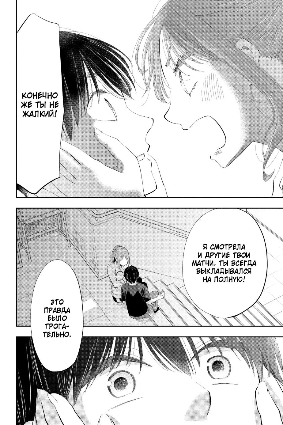 Манга Вы так неряшливы, учитель Хотта! - Глава 65 Страница 16