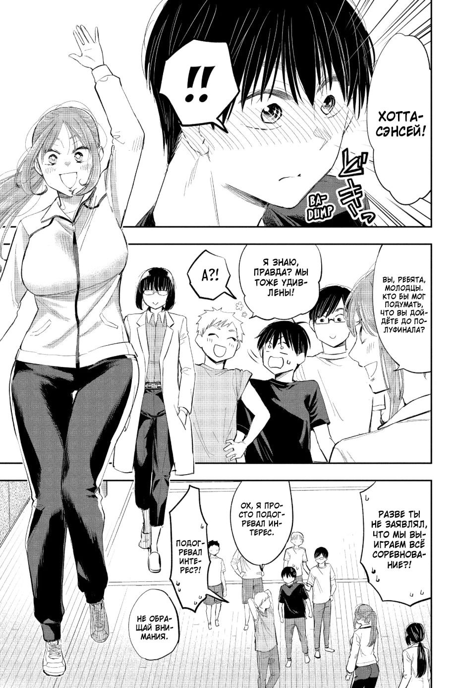 Манга Вы так неряшливы, учитель Хотта! - Глава 65 Страница 5