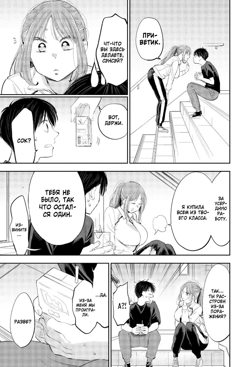 Манга Вы так неряшливы, учитель Хотта! - Глава 65 Страница 13