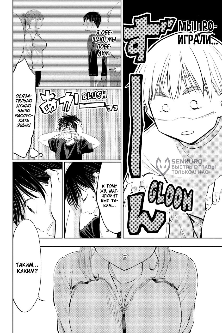 Манга Вы так неряшливы, учитель Хотта! - Глава 65 Страница 12