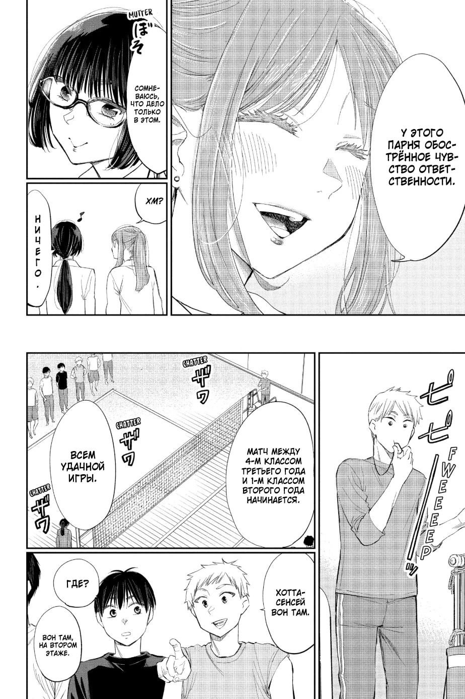 Манга Вы так неряшливы, учитель Хотта! - Глава 65 Страница 8