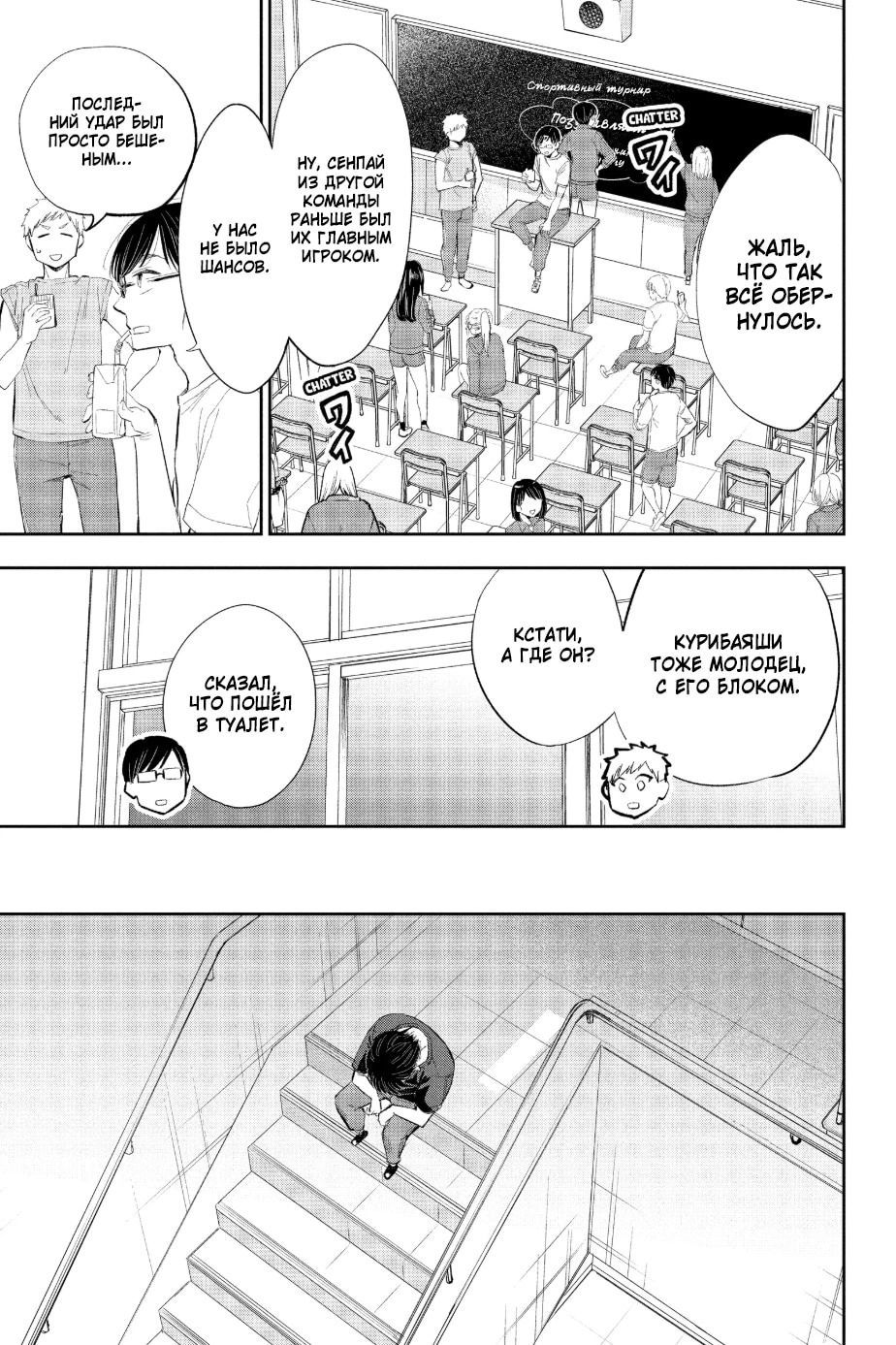 Манга Вы так неряшливы, учитель Хотта! - Глава 65 Страница 11