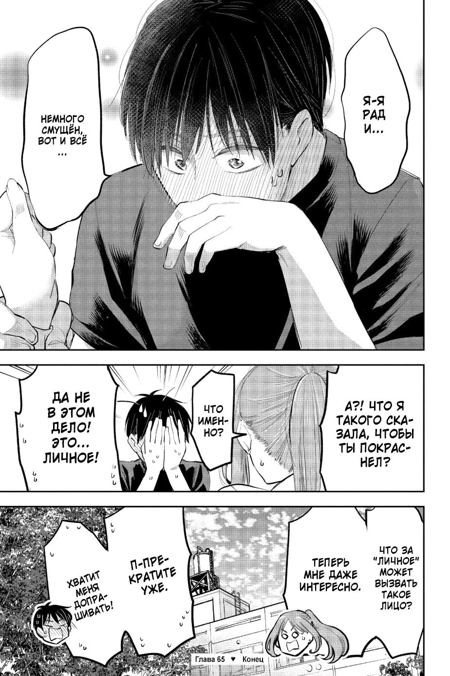 Манга Вы так неряшливы, учитель Хотта! - Глава 65 Страница 19