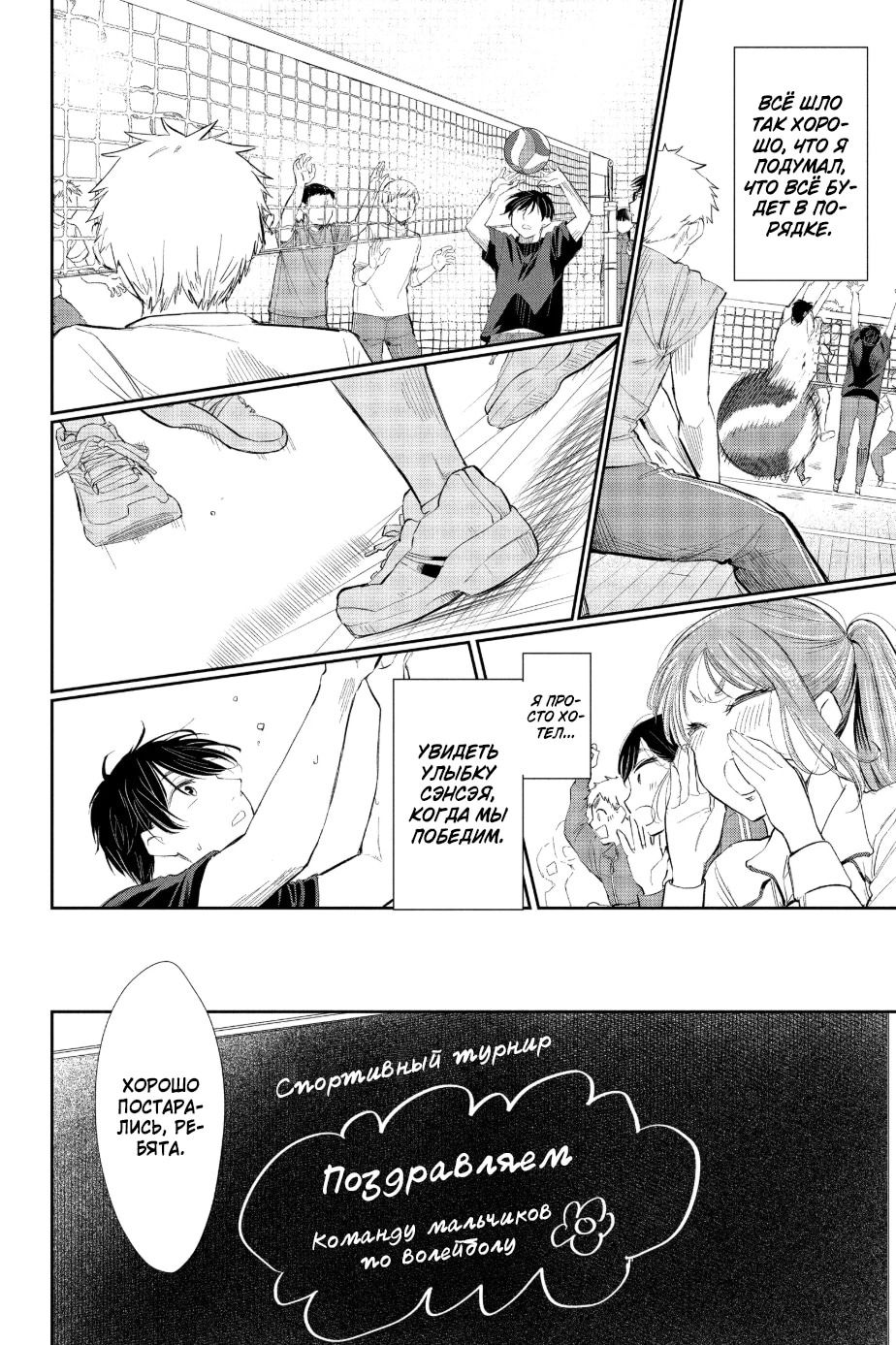 Манга Вы так неряшливы, учитель Хотта! - Глава 65 Страница 10