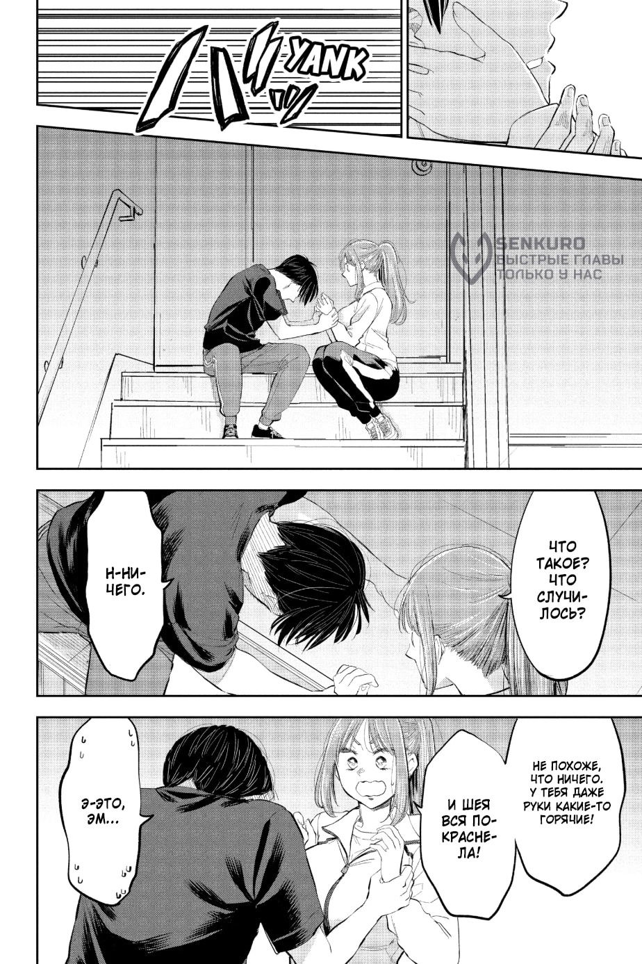 Манга Вы так неряшливы, учитель Хотта! - Глава 65 Страница 18