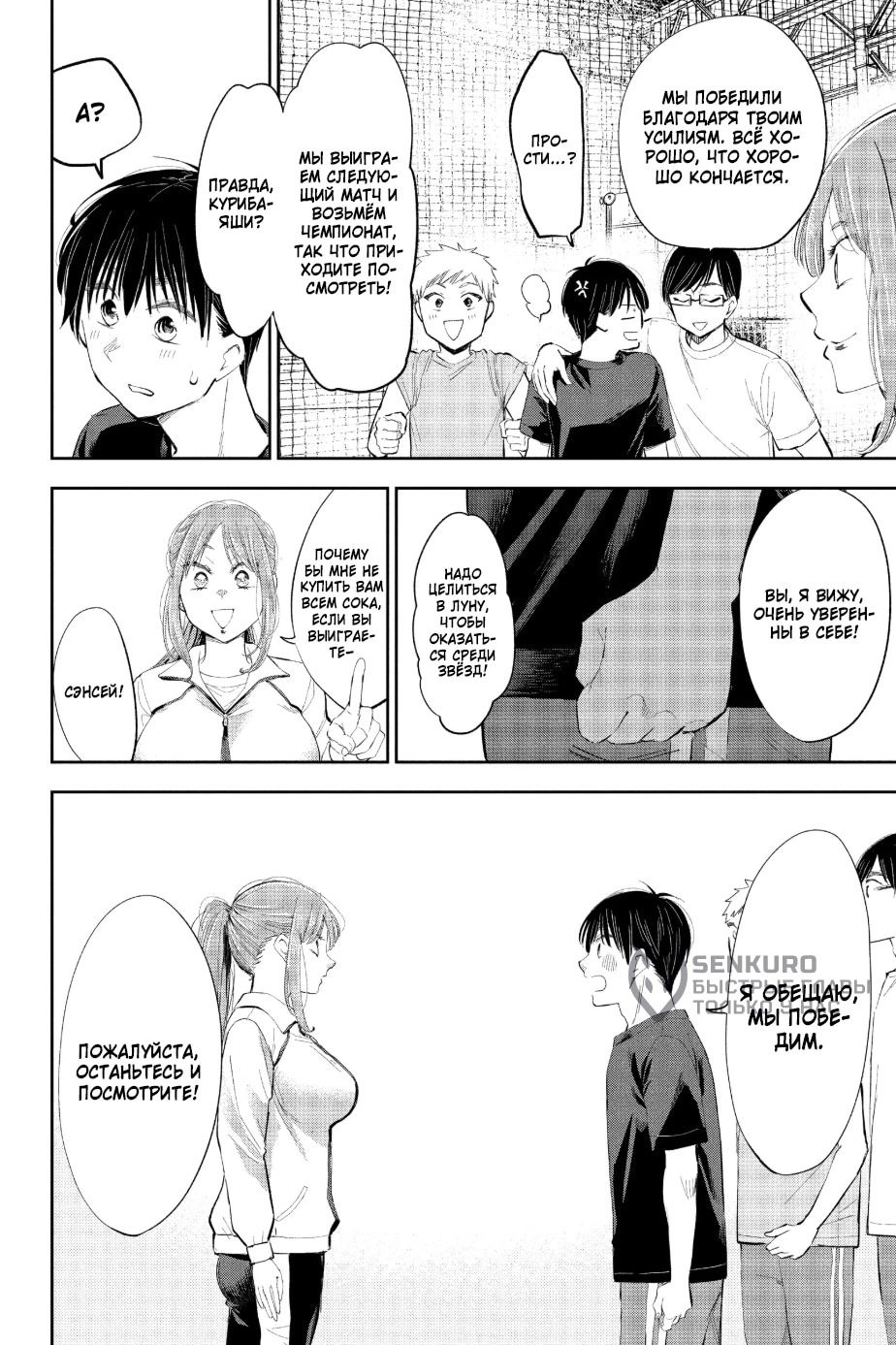 Манга Вы так неряшливы, учитель Хотта! - Глава 65 Страница 6