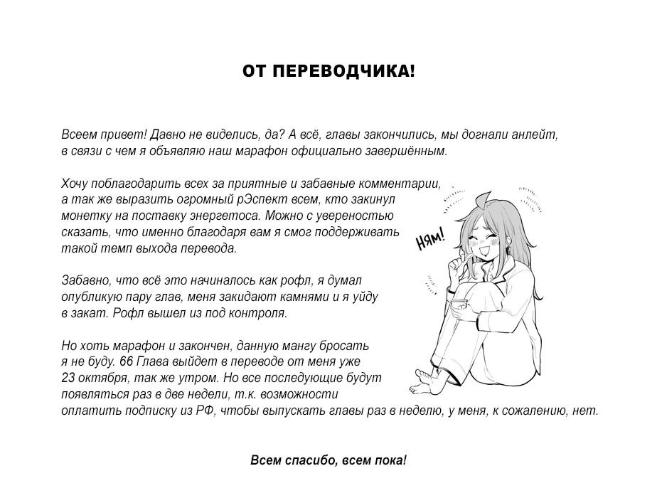 Манга Вы так неряшливы, учитель Хотта! - Глава 65 Страница 21