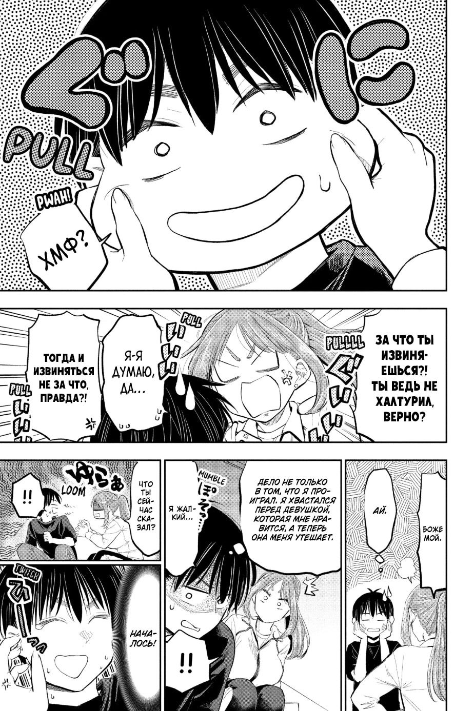 Манга Вы так неряшливы, учитель Хотта! - Глава 65 Страница 15