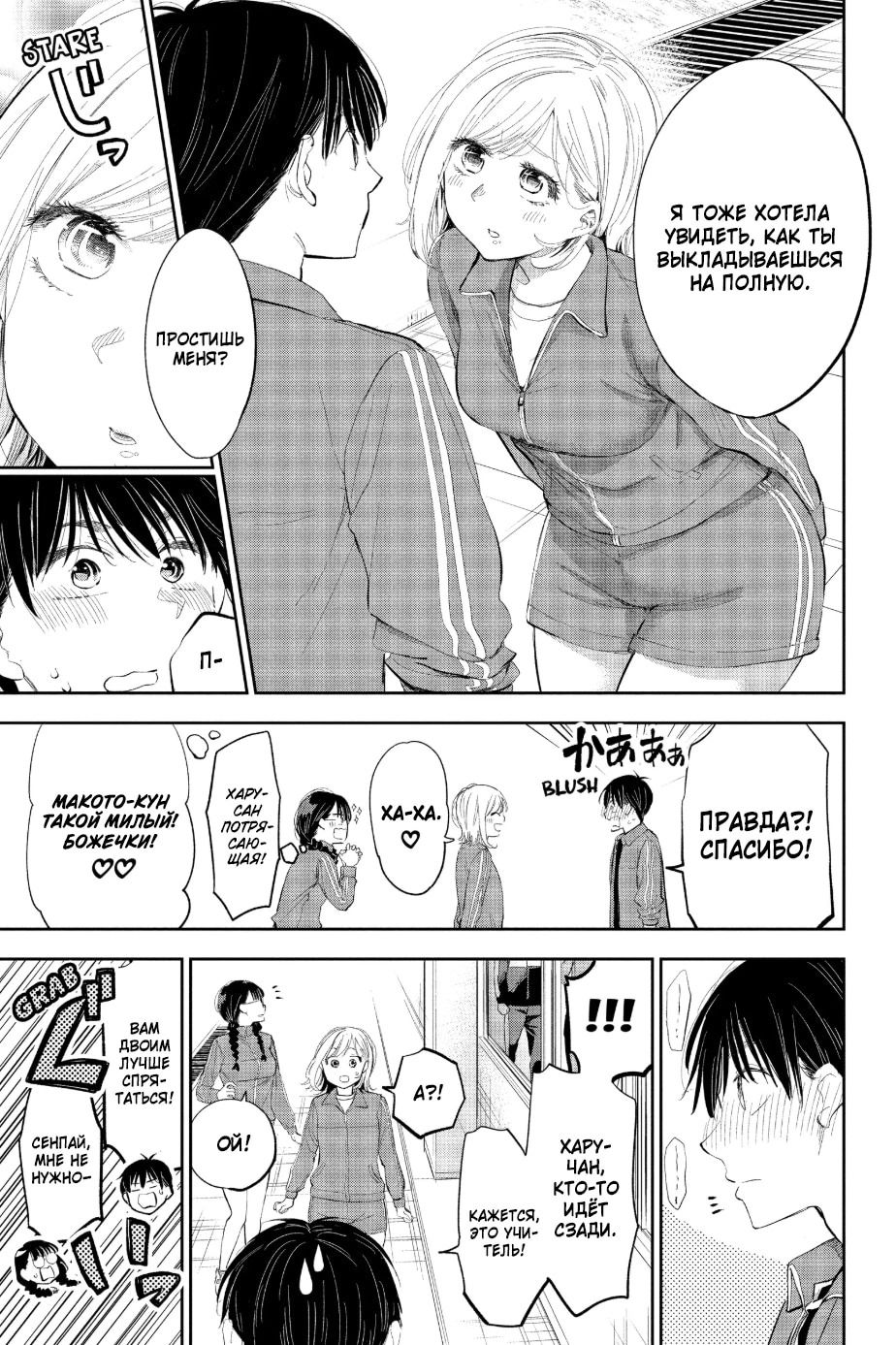 Манга Вы так неряшливы, учитель Хотта! - Глава 64 Страница 17