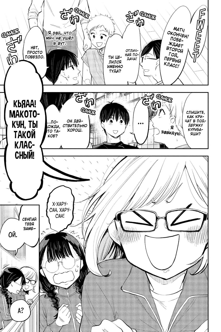 Манга Вы так неряшливы, учитель Хотта! - Глава 64 Страница 15