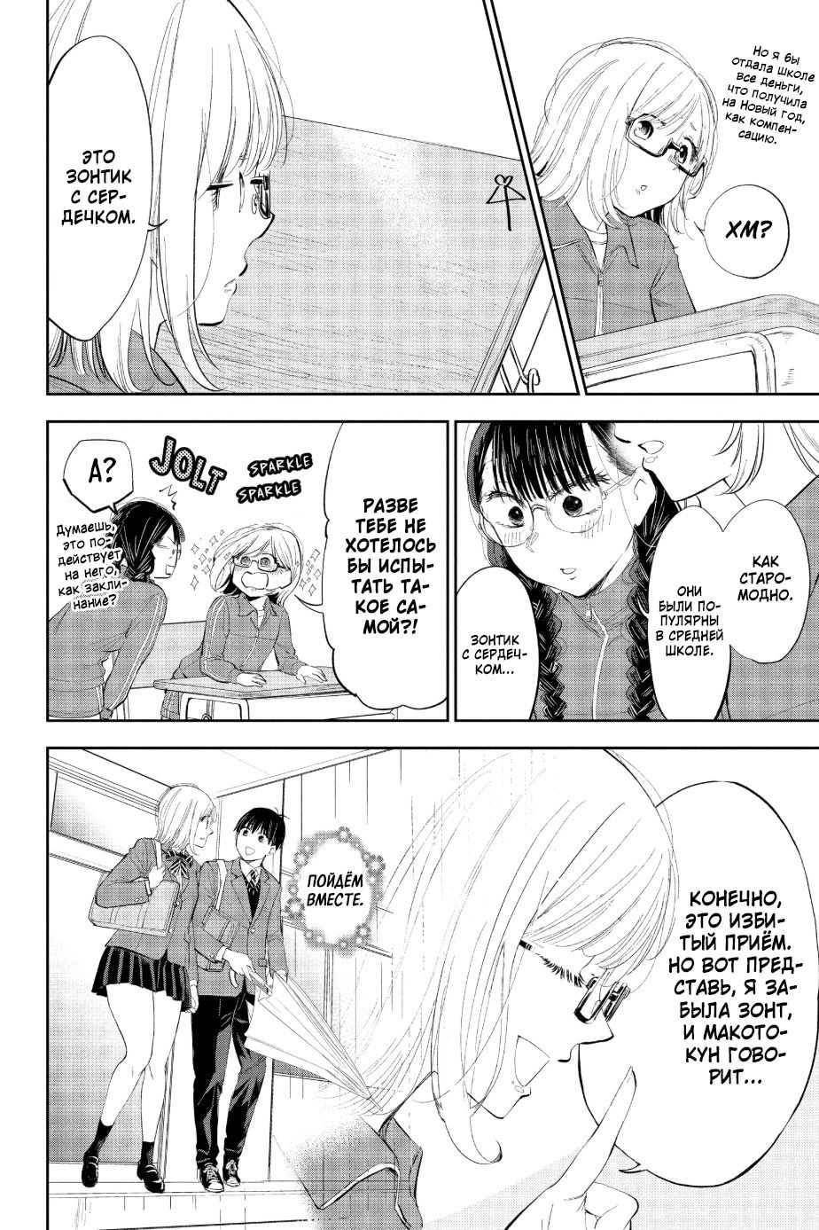 Манга Вы так неряшливы, учитель Хотта! - Глава 64 Страница 8