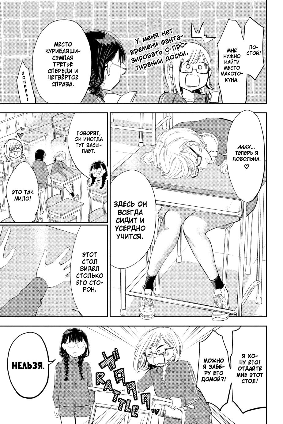 Манга Вы так неряшливы, учитель Хотта! - Глава 64 Страница 7